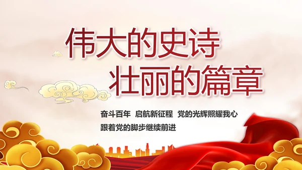 强化学史力行勇于担责负责动态PPT