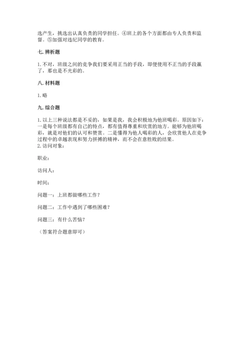 部编版道德与法治四年级上册期中测试卷及答案【全国通用】.docx