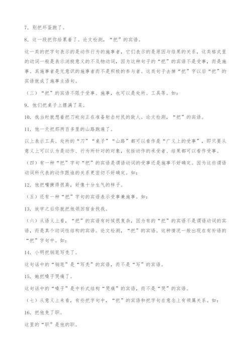浅谈把字句的介词宾语-2.docx