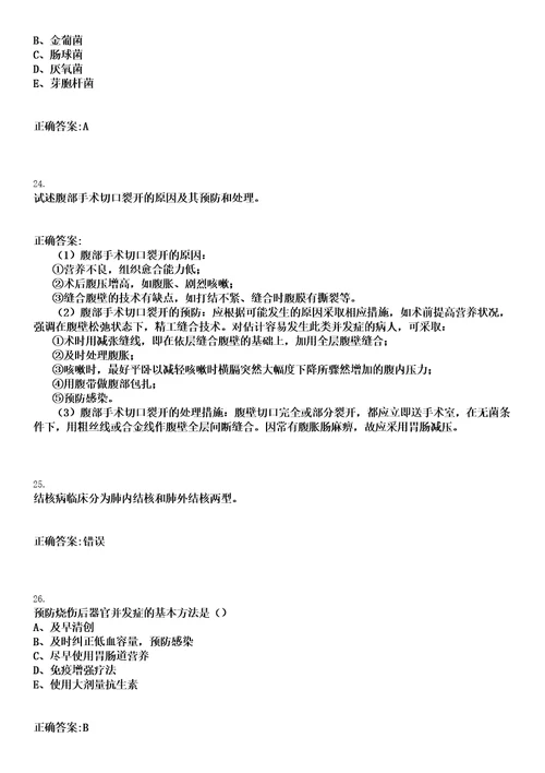 2022年04月上海市疾病预防控制中心公开招聘笔试参考题库含答案解析