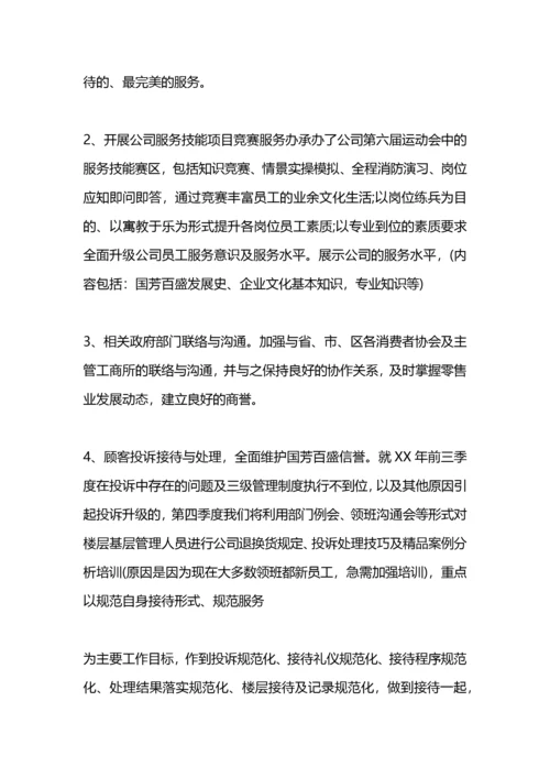 商场客服工作计划书.docx