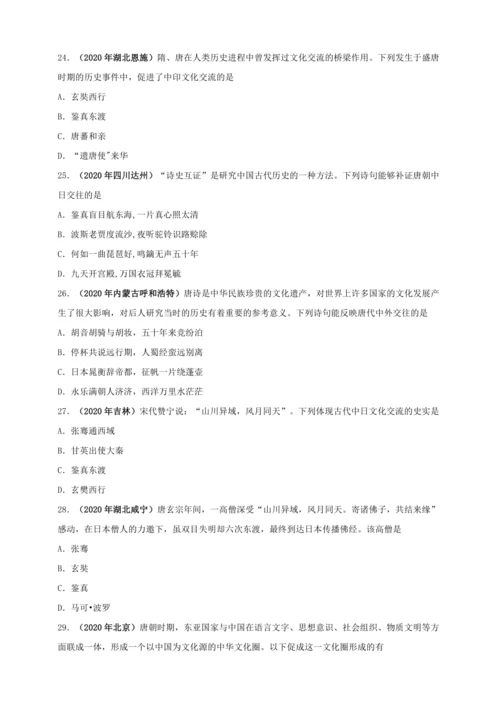 第一单元隋唐时期：繁荣与开放的时代 培优学案