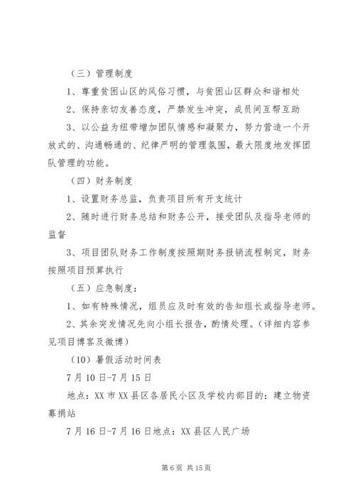 益暖中华千里鹅毛暖山区——爱心捐助计划.docx