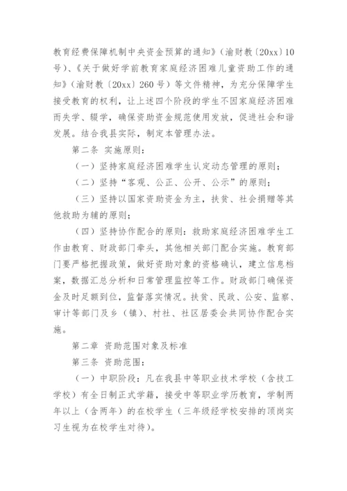 学生资助资金管理制度_2.docx