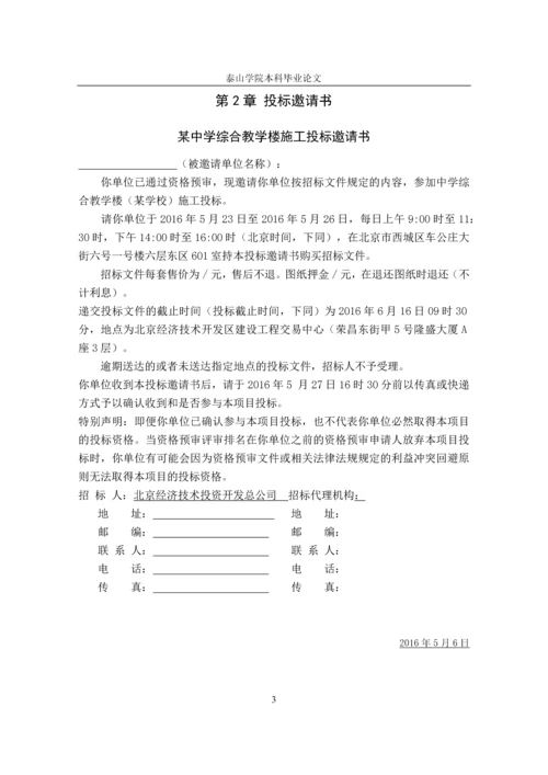 工程招标书的编制--毕业设计论文.docx