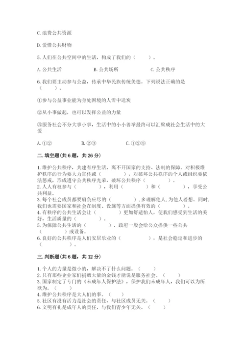 道德与法治五年级下册第二单元《公共生活靠大家》测试卷（巩固）.docx