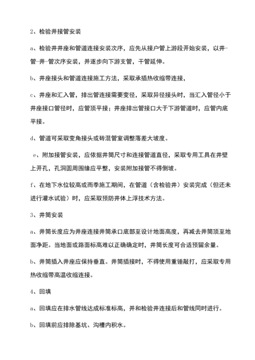 塑钢缠绕管综合标准施工专业方案修复的.docx