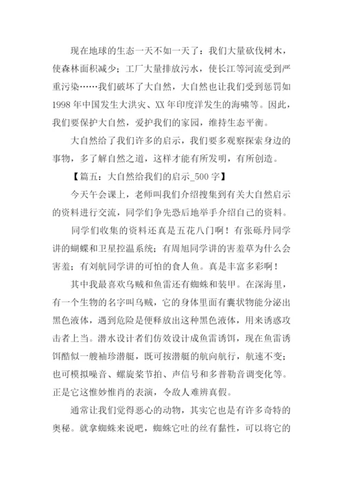 有关大自然启示的作文.docx