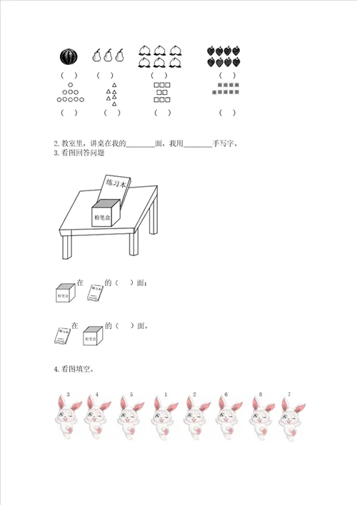 小学一年级上册数学期中测试卷及参考答案能力提升