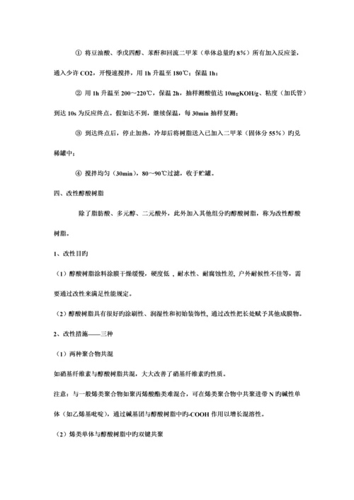涂料化学与工艺学习题及解答.docx