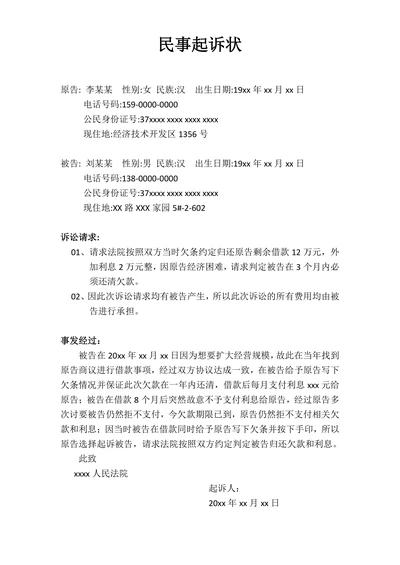 民事起诉状范本