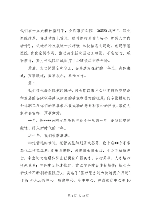 医院新年致辞八篇.docx