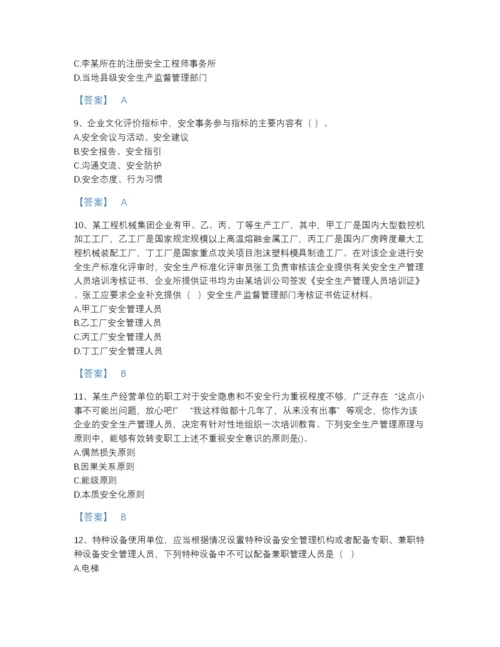 2022年浙江省中级注册安全工程师之安全生产管理高分通关题库带答案下载.docx