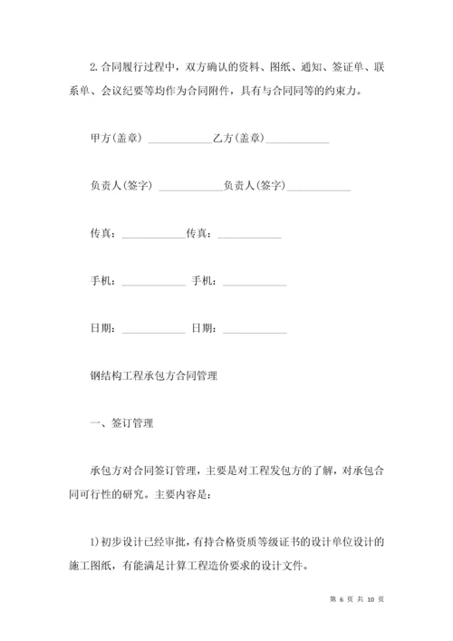 钢构工程施工合同钢构工程施工合同范本.docx