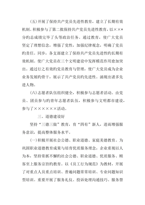 企业创建文明单位申请报告.docx