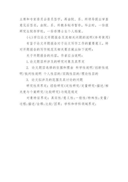 书写学位论文开题报告有何要求.docx