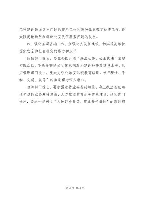 大力推进公安三项重点工作建设汇报材料 (3).docx