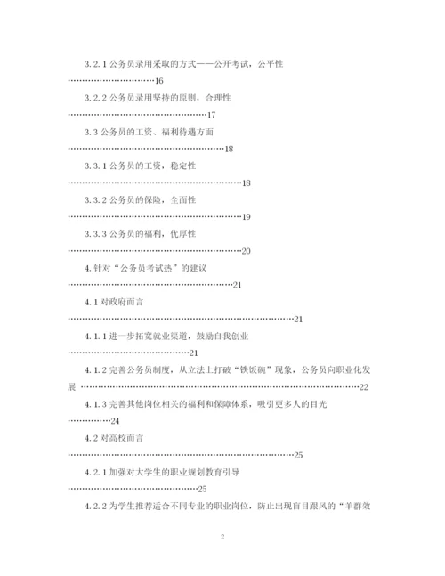 2023年本科毕业论文大纲如何写.docx