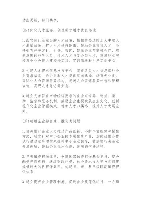 优化营商环境存在的问题及对策.docx