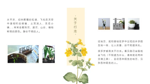 清醒纪植物绘小清新文艺女青年通用PPT模板