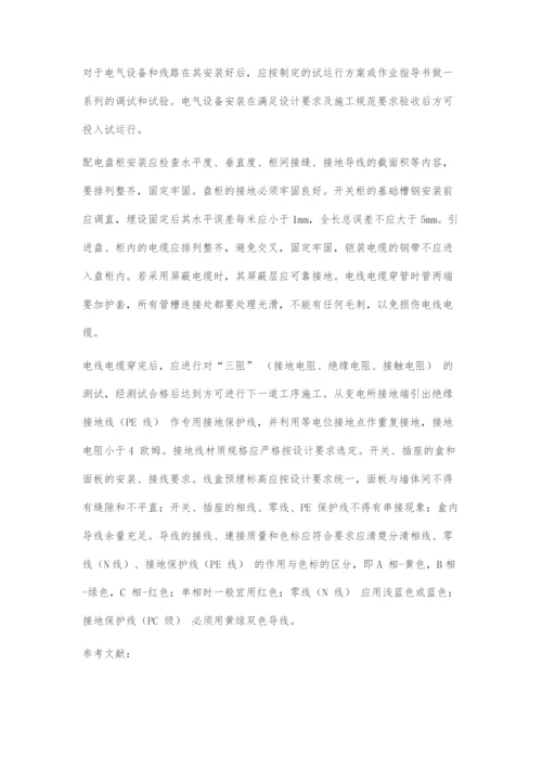 浅谈建筑电气工程质量管理.docx
