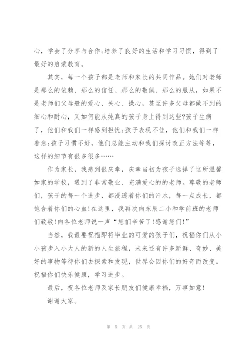 幼儿园毕业感言(合集15篇).docx