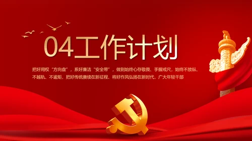红色大气党建政府党支部工作总结PPT