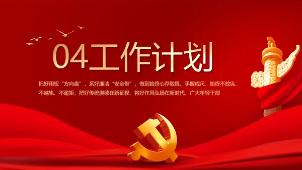 红色大气党建政府党支部工作总结PPT