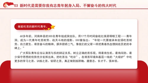 2024年与时代同行为强军奋斗党员上党课PPT