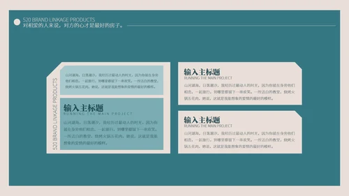 绿色小清新品牌联动产品PPT模板