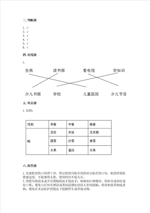 一年级上册道德与法治期末测试卷（典型题）word版