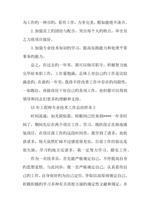 年工程师专业技术工作总结.docx