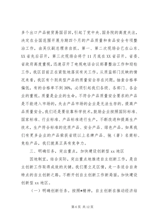 区科技工作会议上的讲话.docx