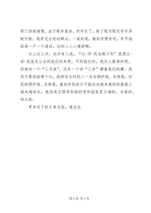 村主任当选表态发言稿.docx