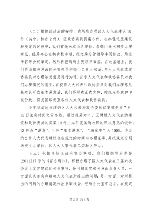 5人大代表建议和政协委员提案办理情况工作总结.docx