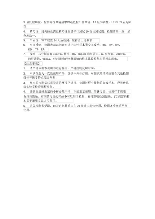 乙型肝炎病毒表格面抗原胶体金法说明书