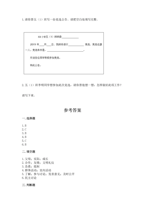 部编版五年级上册道德与法治期中测试卷及参考答案（轻巧夺冠）.docx