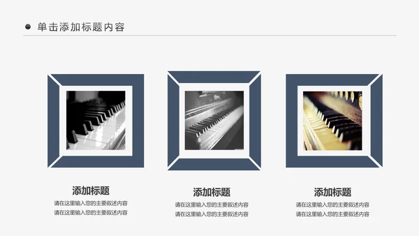 简约黑白钢琴音乐艺术培训动态PPT模板