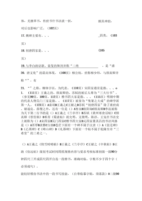 书法等级考试试题含答案一至九级