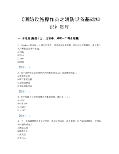 2022年吉林省消防设施操作员之消防设备基础知识自测题型题库及1套参考答案.docx
