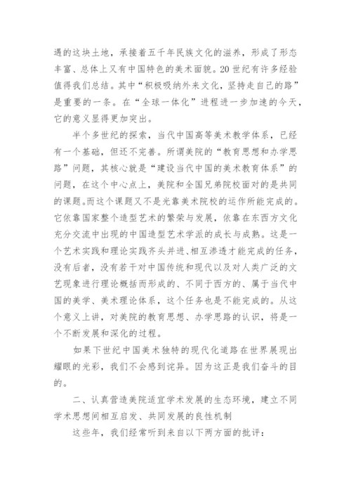 浅谈我对中央美术学院的潜在危机的认识论文.docx