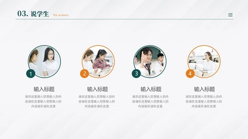 绿色商务风教师说课PPT模板