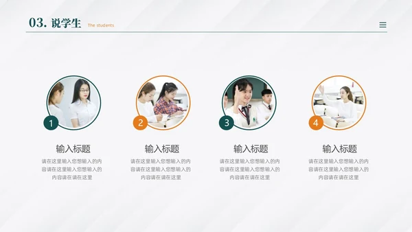 绿色商务风教师说课PPT模板