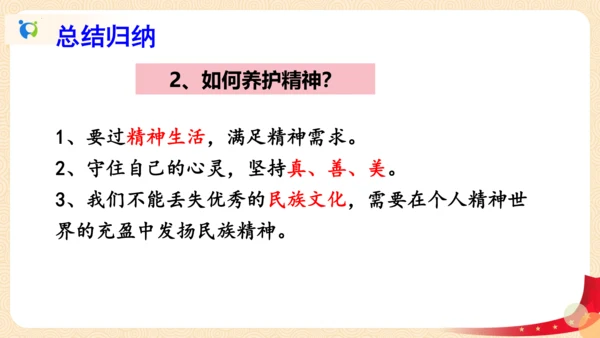 9.1 守护生命 课件(共24张PPT)