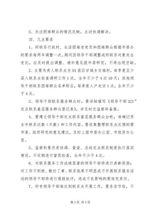 机关干部定点联系基层服务群众安排意见 (2).docx
