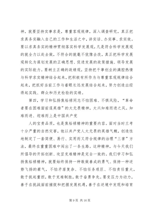 学习焦裕禄精神心得体会[共五篇].docx