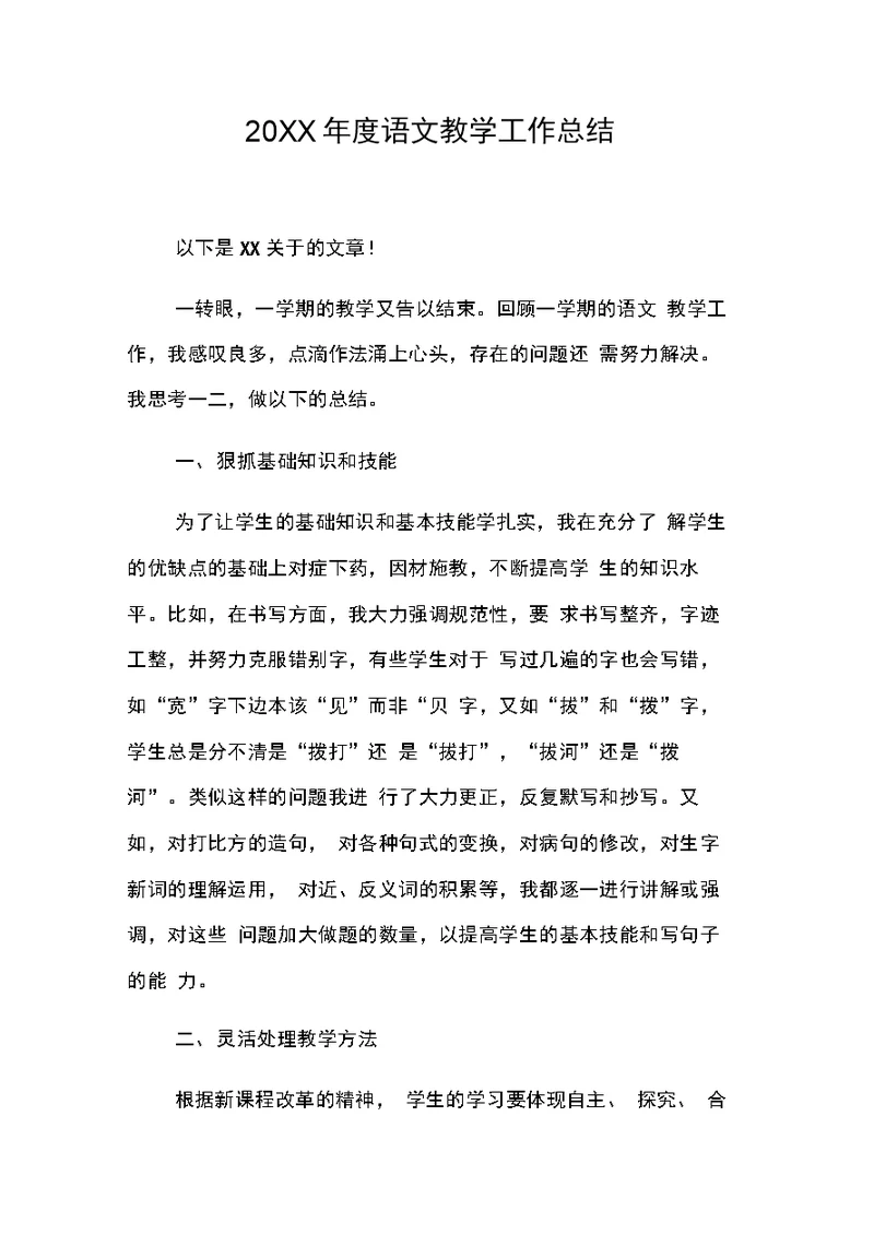 度语文教学工作总结