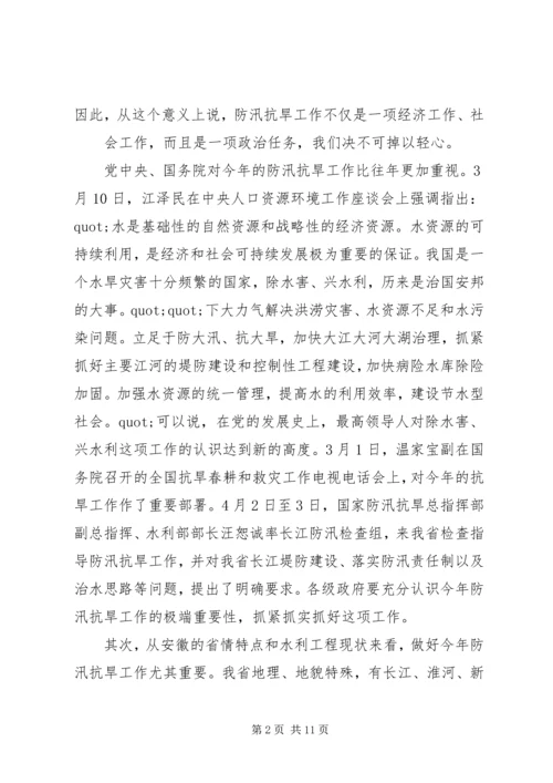 副省长防汛抗旱讲话.docx