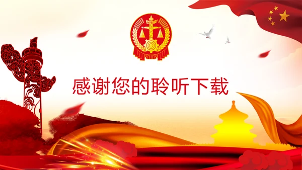 中国人民法官法律法规法律讲堂工作PPT模板