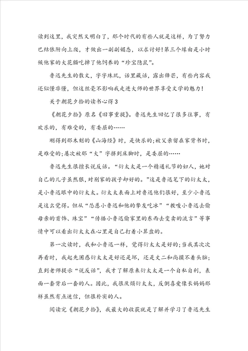 关于朝花夕拾的阅读心得体会